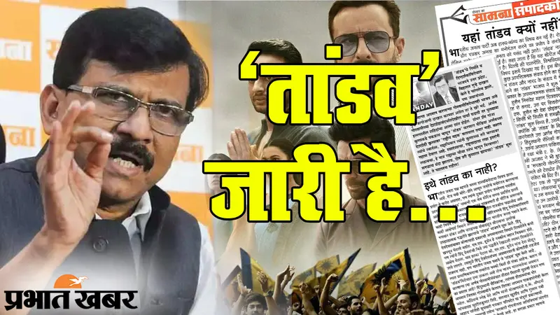 सामना में सवाल: इतने हंगामे पर ‘तांडव’ नहीं, सब धंधा बन गया है, क्या चाह रही है मोदी सरकार?