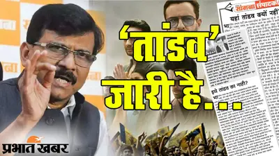 सामना में सवाल: इतने हंगामे पर ‘तांडव’ नहीं, सब धंधा बन गया है, क्या चाह रही है मोदी सरकार?