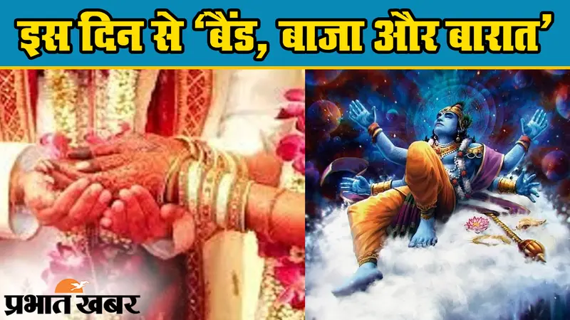 इस दिन से ‘बैंड, बाजा और बारात’, कोरोना संकट में पाबंदी के बीच जश्न की तैयारी
