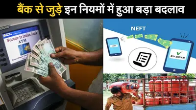 बैकिंग सहित इन सेक्टर्स में होने वाला है बड़ा बदलाव, आपकी जिंदगी में क्या होगा असर