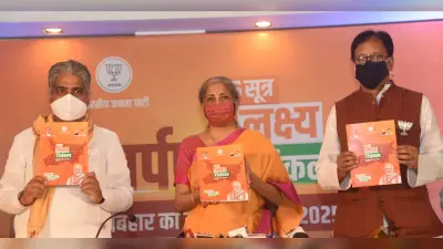 Bihar Chunav 2020: BJP का ‘फ्री कोरोना वैक्सीन’ का वादा आचार संहिता का उल्लंघन, जानें- क्या कहता है चुनाव आयोग?