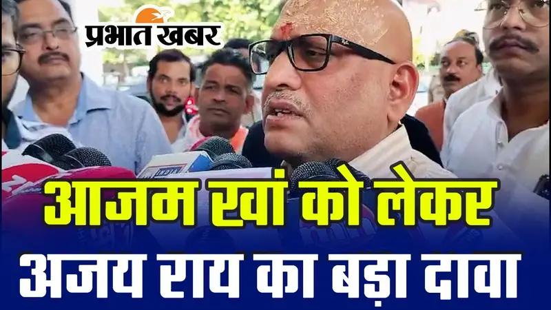 UP Politics:  कांग्रेस में शामिल होंगे आजम खां, प्रदेश अध्यक्ष अजय राय का दावा