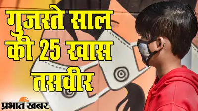 YEAR ENDER 2020: थोड़ी भीगी और थोड़ी नम, कोरोना संकट में ज़िंदगी का गम, गुजरते साल की 25 खास यादें