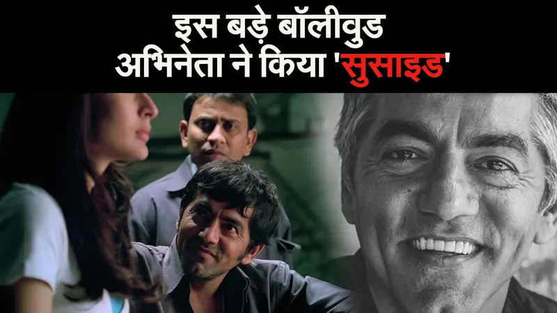 ‘पाताल लोक’ फेम अभिनेता आसिफ बसरा ने किया ‘सुसाइड’