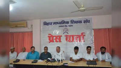 बिहार विधानमंडल के समक्ष 11 जुलाई को लाखों शिक्षक करेंगे प्रदर्शन, माध्यमिक शिक्षक संघ का ऐलान