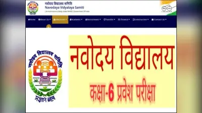 JNVST 2023 : नवोदय विद्यालय प्रवेश परीक्षा का एडमिट कार्ड जारी, ऐसे करें डाउनलोड