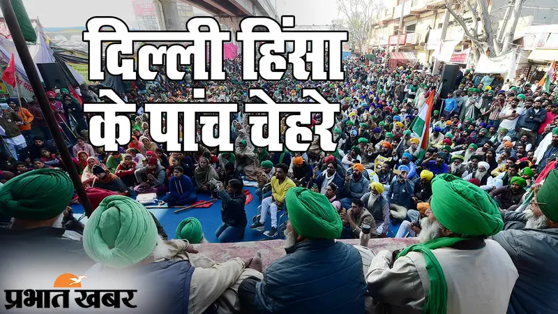 दिल्ली में हिंसा के साइड इफेक्ट्स, बड़े किसान नेताओं की शामत, पुलिस ने लगाया भरोसा तोड़ने का आरोप