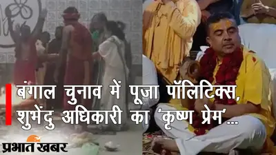 चुनावी मंच पर ‘अब्बास इफेक्ट’, अधीर रंजन ने छोड़ी माइक और भूपेश बघेल ने नहीं लिया ISF चीफ का नाम