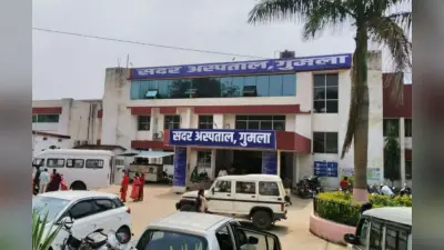 गुमला सदर अस्पताल में 24 की जगह केवल 7 डॉक्टर, मरीजों के इलाज में हो रही परेशानी