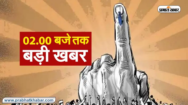Bihar Election 2020: काउंटिंग जारी, अब इतने वोट की गिनती बाकी