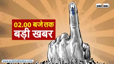 Bihar Election 2020: काउंटिंग जारी, अब इतने वोट की गिनती बाकी