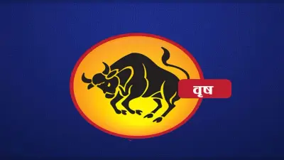Monthly Vrishabh Rashifal August 2022: अगस्त माह का वृषभ राशिफल, नौकरी परिवर्तन का पूरा योग बन रहा है