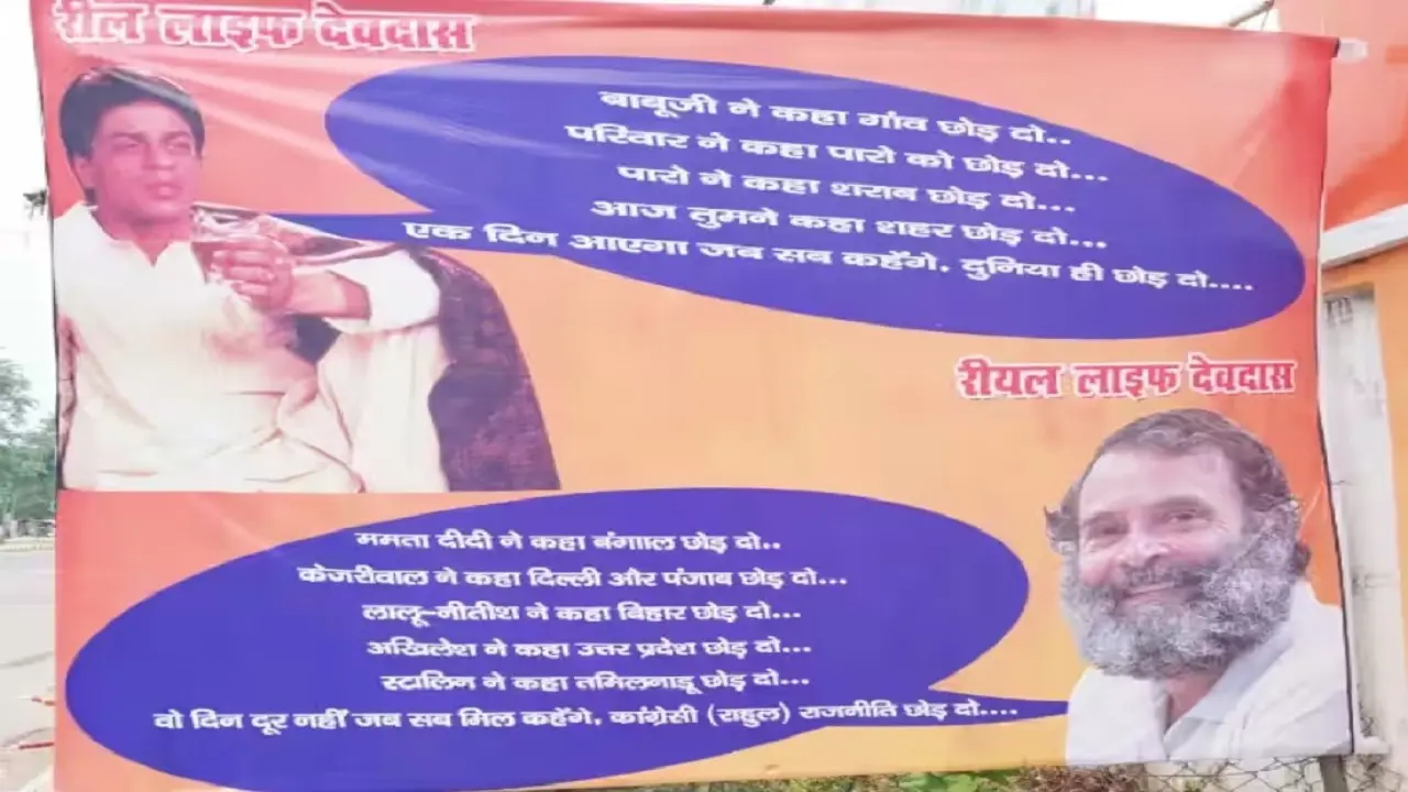 Patna Opposition Meeting: विपक्षी एकता की बैठक पर बिहार में पोस्टर वार, राहुल गांधी को बताया ‘देवदास’