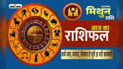 Gemini Horoscope Today: आज का मिथुन राशिफल 22 जनवरी, कार्यप्रणाली में सुधार होगा, बिगड़े काम बन सकते हैं
