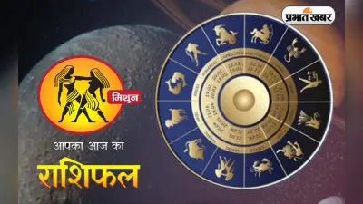 Gemini Horoscope Today: आज का मिथुन राशिफल 11 नवंबर, जानिए कैसा बीतेगा आपका पूरा दिन