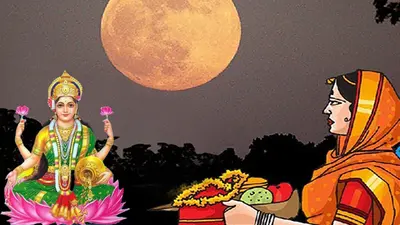 Sharad Purnima Puja: शरद पूर्णिमा पर बन रहे 6 शुभ योग का संयोग में पधारेंगी मां लक्ष्मी, जानिए ज्योतिषीय उपाय