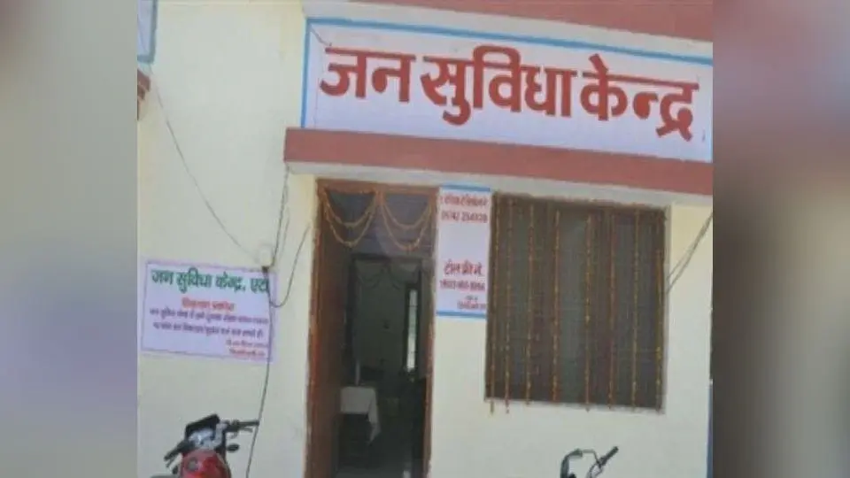 नये साल में नौ जन सेवा केंद्रों की मिलेंगी सुविधाएं, इन जगहों पर तैयार हो रहे केंद्र