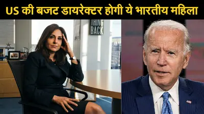 नीरा टंडन: अमेरिकी सरकार की बजट डायरेक्टर होंगी ये भारतीय महिला