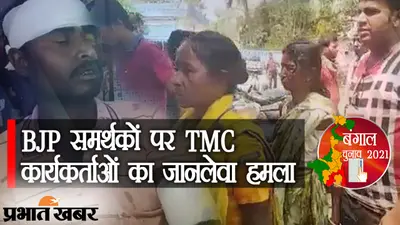 बंगाल चुनाव के पहले चरण में BJP समर्थकों पर TMC सपोटर्स का जानलेवा हमला, कई घायल, पुलिस की जांच जारी