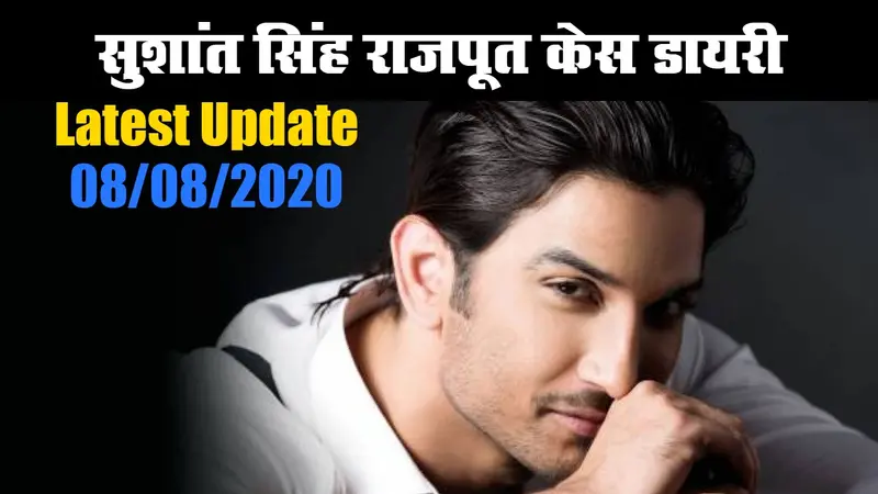 सुशांत सिंह केस Latest Update, जानें जांच में अब तक क्या हुआ