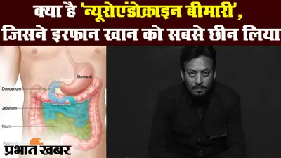 क्या है ‘न्यूरोएंडोक्राइन ट्यूमर’, जो Irfan Khan की मौत का कारण बना