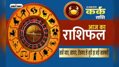 Ram Navami 2023, Kark Horoscope Today: आज का कर्क राशिफल 30 मार्च, जानिए कैसा बीतेगा आपका पूरा दिन