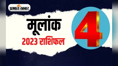 Numerology Predictions 2023: मूलांक 4 के लिए कैसा रहेगा आने वाला साल, जानें अपना वार्षिक राशिफल