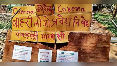 लॉकडाउन का असर : गांवों में बैरिकेटिंग कर बाहरी को प्रवेश से रोका, बाहर निकलने पर भी लगायी रोक