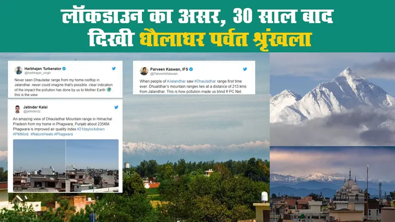 लॉकडाउन का असर: सुकून में है प्रकृति, 30 साल बाद दिखा धौलाधर पर्वत