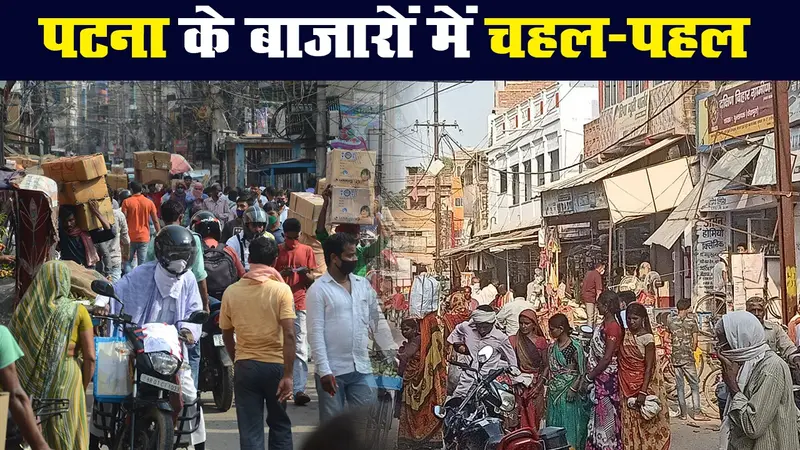 अनलॉक 1 : पटना में आज से बदले नियम, बाजारों में दिखी चहल-पहल