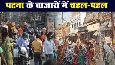 अनलॉक 1 : पटना में आज से बदले नियम, बाजारों में दिखी चहल-पहल