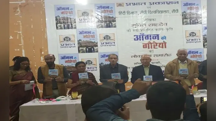 आरयू के वीसी रमेश पांडेय ने नयी किताब ‘आंगन की गोरैया’ का किया विमोचन
