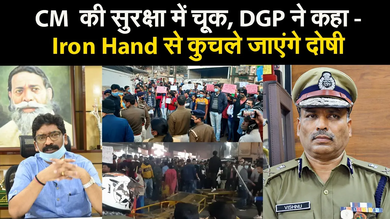 CM की सुरक्षा में चूक, DGP ने कहा – Iron Hand से कुचले जायेंगे आरोपी