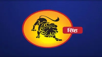 Monthly Singh Rashifal August 2022: अगस्त माह का सिंह राशिफल, आपका प्रेम जीवन उच्च रहेगा