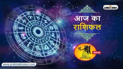 आज का कन्या राशिफल 25 जून,अगर किसी मित्र से आपकी अनबन हुई है, तो आज फ्रेंडशिप करने के लिए दिन अच्छा है