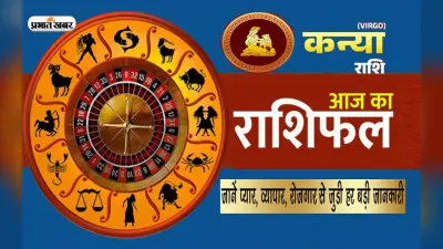 Virgo Horoscope Today: आज का कन्या राशिफल 27 मार्च, जानिए कैसा बीतेगा आपका पूरा दिन
