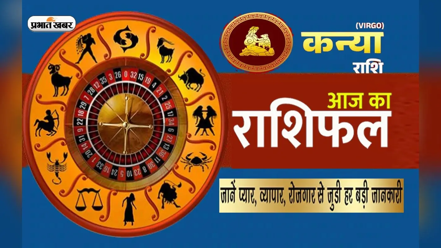 Virgo Horoscope Today: आज का कन्या राशिफल 22 जनवरी, आत्मविश्वास में वृद्धि होगी, कारोबार अच्छा चलेगा