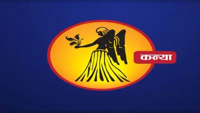 Virgo Toxic Personality Traits: कन्या राशि में मौजूद ये लक्षण, बनाते हैं उन्हें सबसे टॉक्सिक पर्सनालिटी