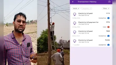 बलिया में ग्रामीण कनेक्शन को शहरी बताकर जेई ने लगाया जुर्माना, FIR की धमकी देते हुए काट दिया बिजली का तार