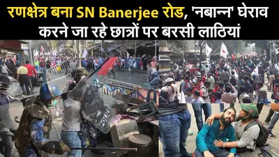 West Bengal Election 2021: रणक्षेत्र बना SN Banerjee रोड, ‘नबान्न’ घेराव करने जा रहे छात्रों पर बरसी लाठियां