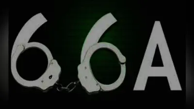 अब झारखंड में IT ACT की धारा 66-A के तहत दर्ज नहीं होगा केस, ADG CID ने जारी किया आदेश, जानें क्या है ये