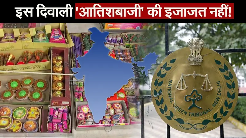 Diwali 2020: इस दिवाली ‘आतिशबाजी’ की इजाजत नहीं