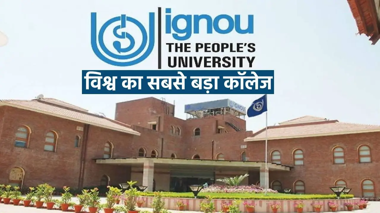 World’s Largest College: विश्व का सबसे बड़ा कॉलेज, 27000 एकड़ में फैला है, जानिए कहां स्थित है?