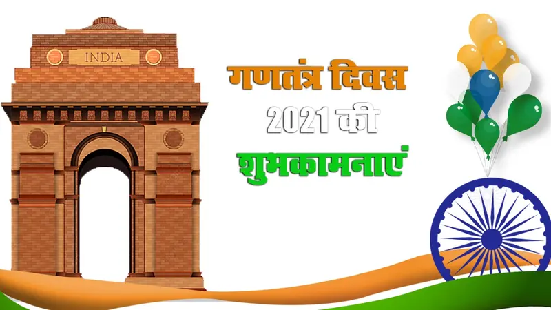 Happy Republic Day 2021: केसरिया है ताकत, सफेद से शांति और हरा है तरक्की का संदेश, 26 जनवरी पर जानिए तिरंगे ने कैसे किया भारत को मजबूत