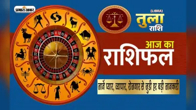 Ram Navami 2023, Libra Horoscope Today: आज का तुला राशिफल 30 मार्च, जानिए कैसा बीतेगा आपका पूरा दिन