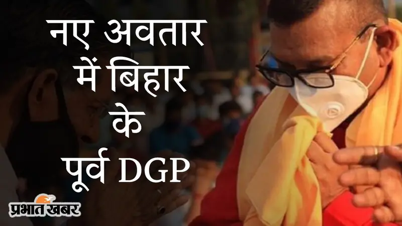 नए रूप में बिहार के पूर्व डीजीपी गुप्तेश्वर पांडेय, रॉबिनहुड के बाद कथावाचक का दिखा अवतार