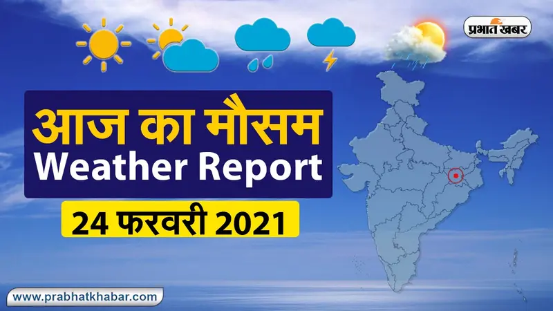 Weather Today : मौसम के बदलते मिजाज के बीच बढ़ रही गर्मी, जानें अपने शहर का हाल