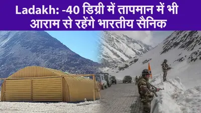 India China Border: -40 डिग्री में तापमान में भी आराम से रहेंगे भारतीय सैनिक