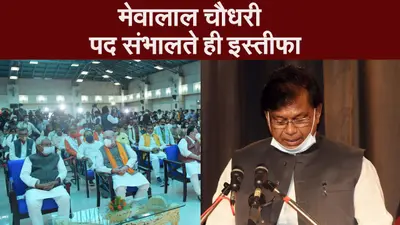 भ्रष्टाचार पर सवाल और मेवालाल! बिहार में ‘एक इस्तीफा’ ऐसा भी, जब 72 घंटे में छोड़ना पड़ा मंत्री पद