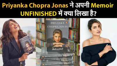 ‘UNFINISHED’ में प्रियंका चोपड़ा जोनस ने किए कई खुलासे, लिखा- जब डायरेक्टर ने ब्रेस्ट, जबड़े और बट सर्जरी की दे डाली थी सलाह